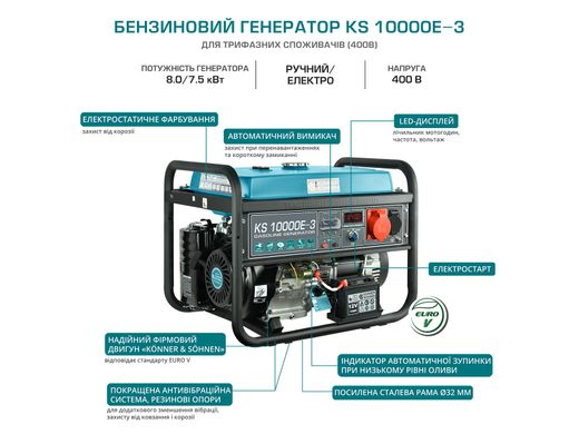 Бензиновий генератор Könner & Söhnen KS 10000E-3